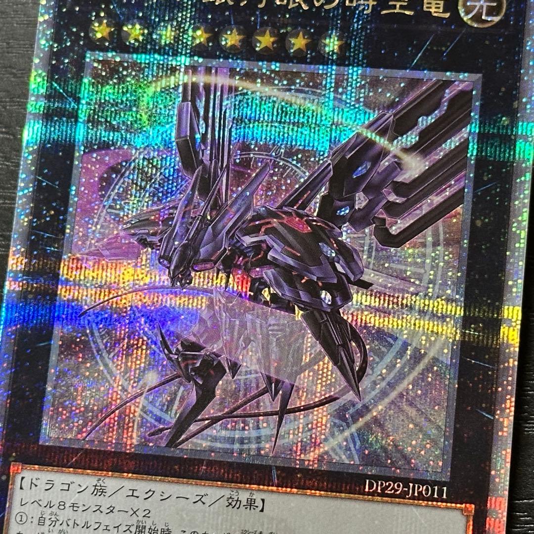 遊戯王 銀河眼の時空竜 25th