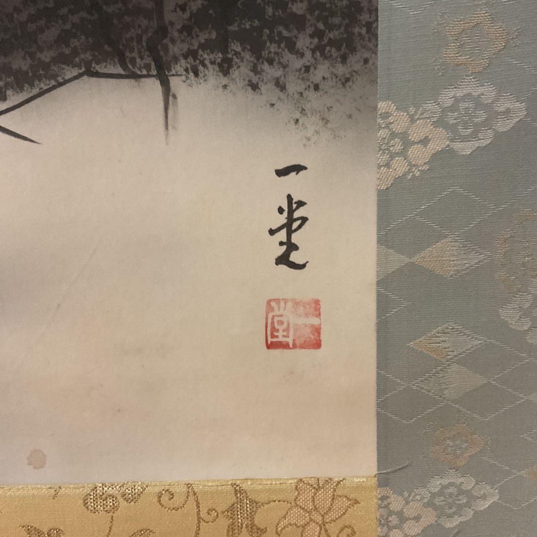 水墨山水画 絹本掛け軸 一堂筆【落款印譜在】 軸先木軸