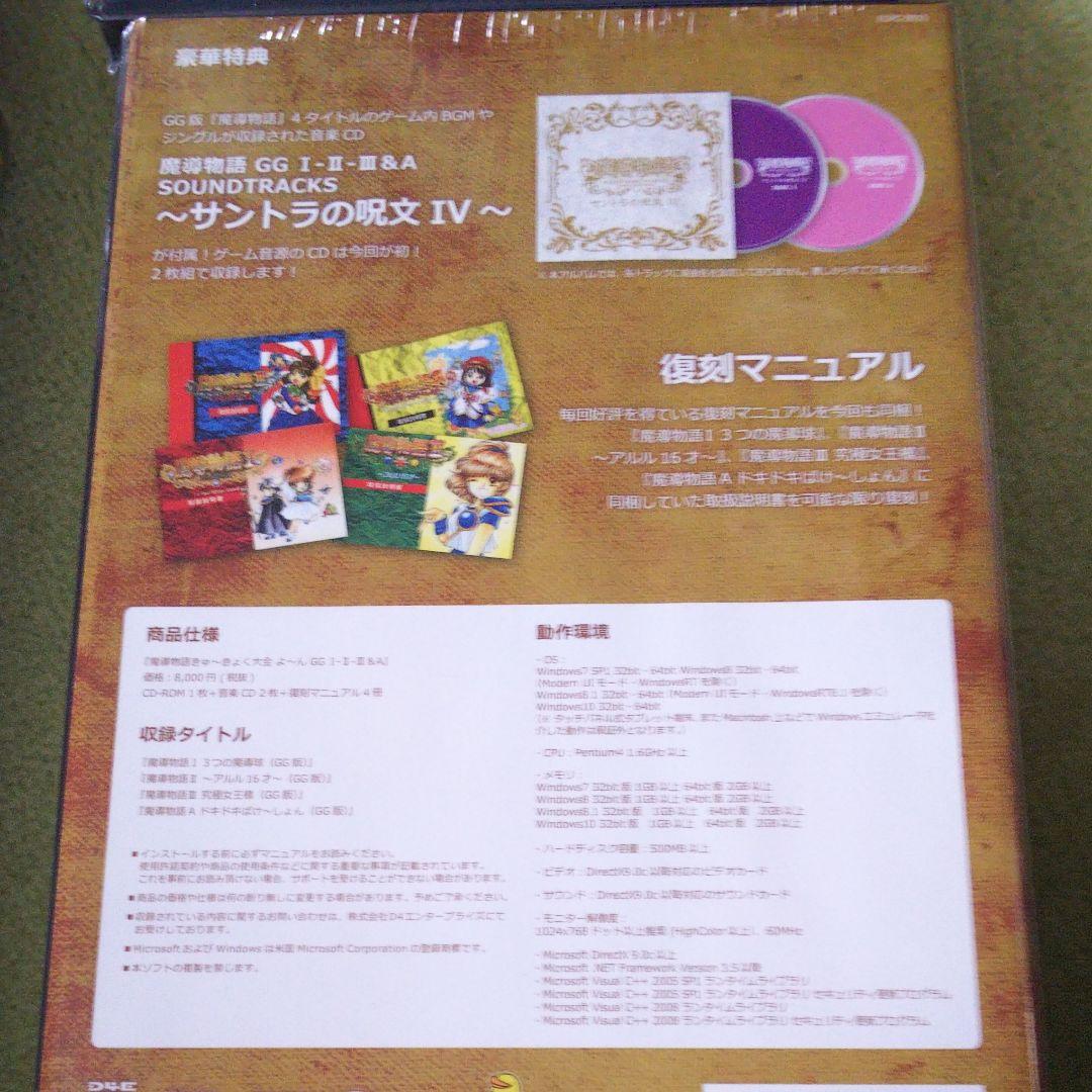 魔導物語 きゅ～きょく大全 シリーズ全4本セット