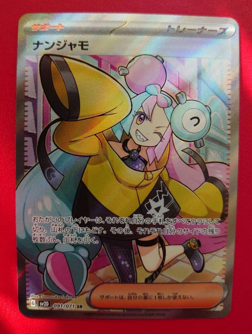 ❣️匿名配送❣️ポケモンカード SR・SAR サポート 6枚セット