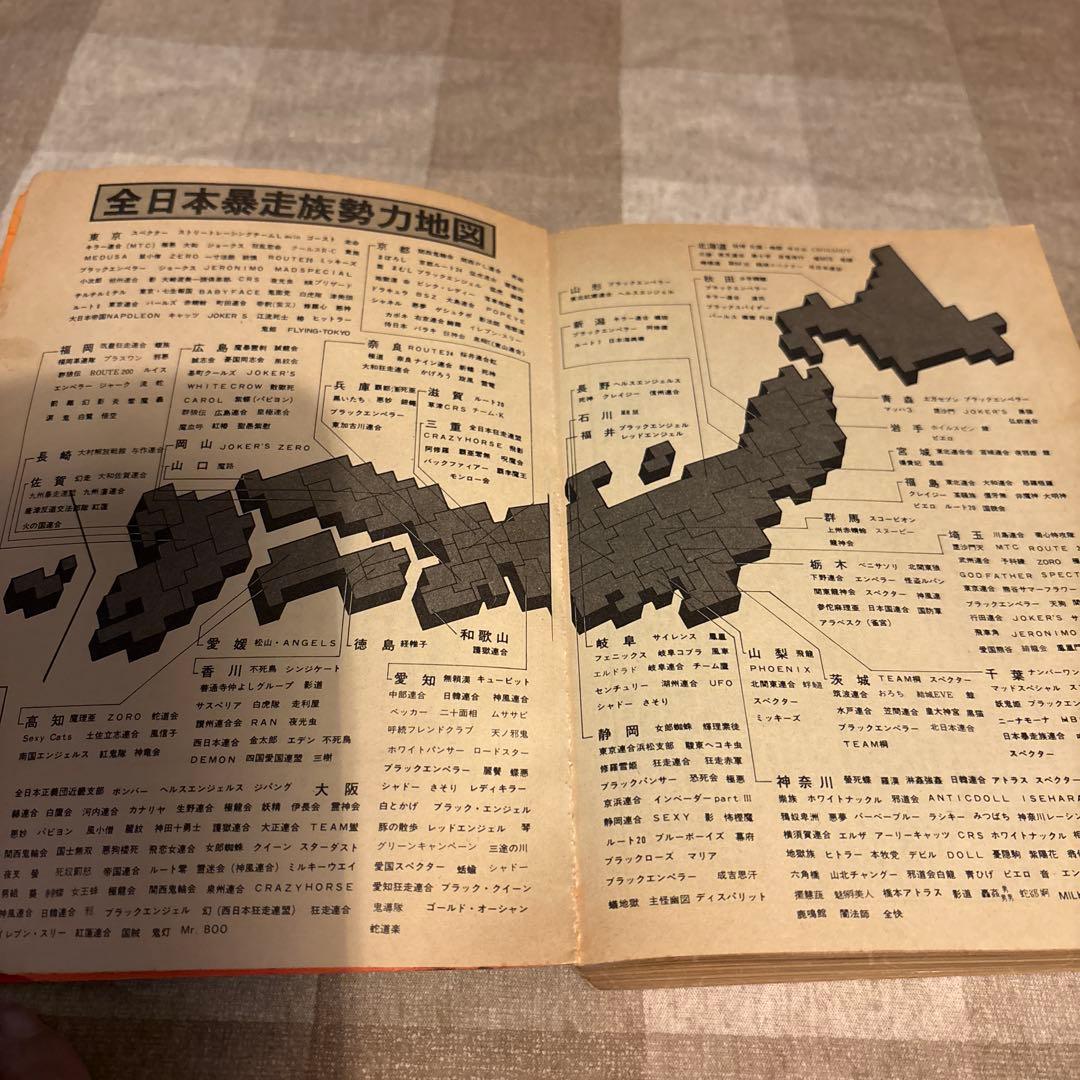 暴走列島 '80