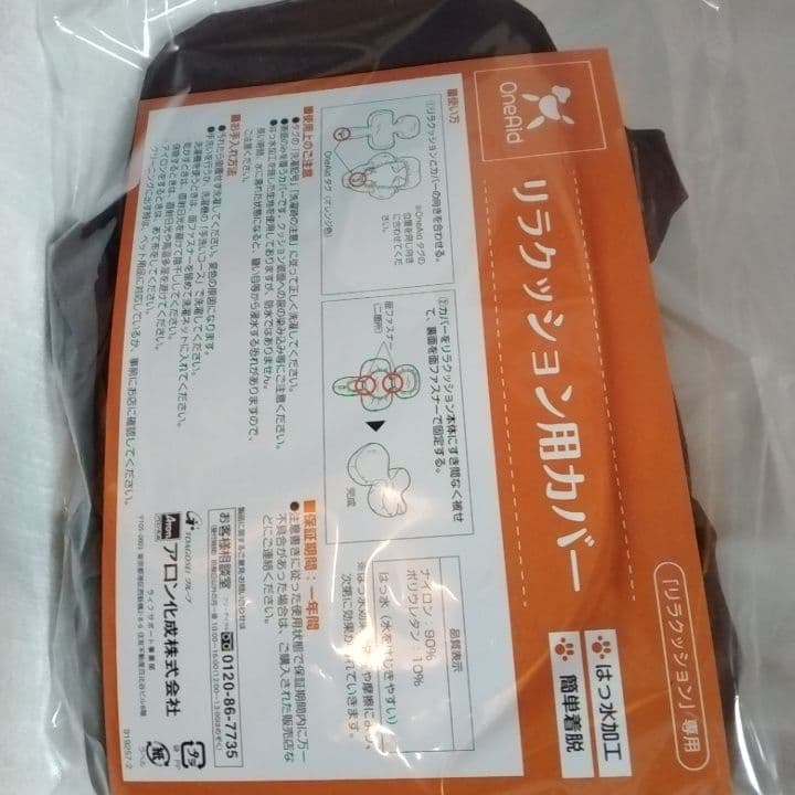 リラクッションS　OneAid 　新品カバー付き