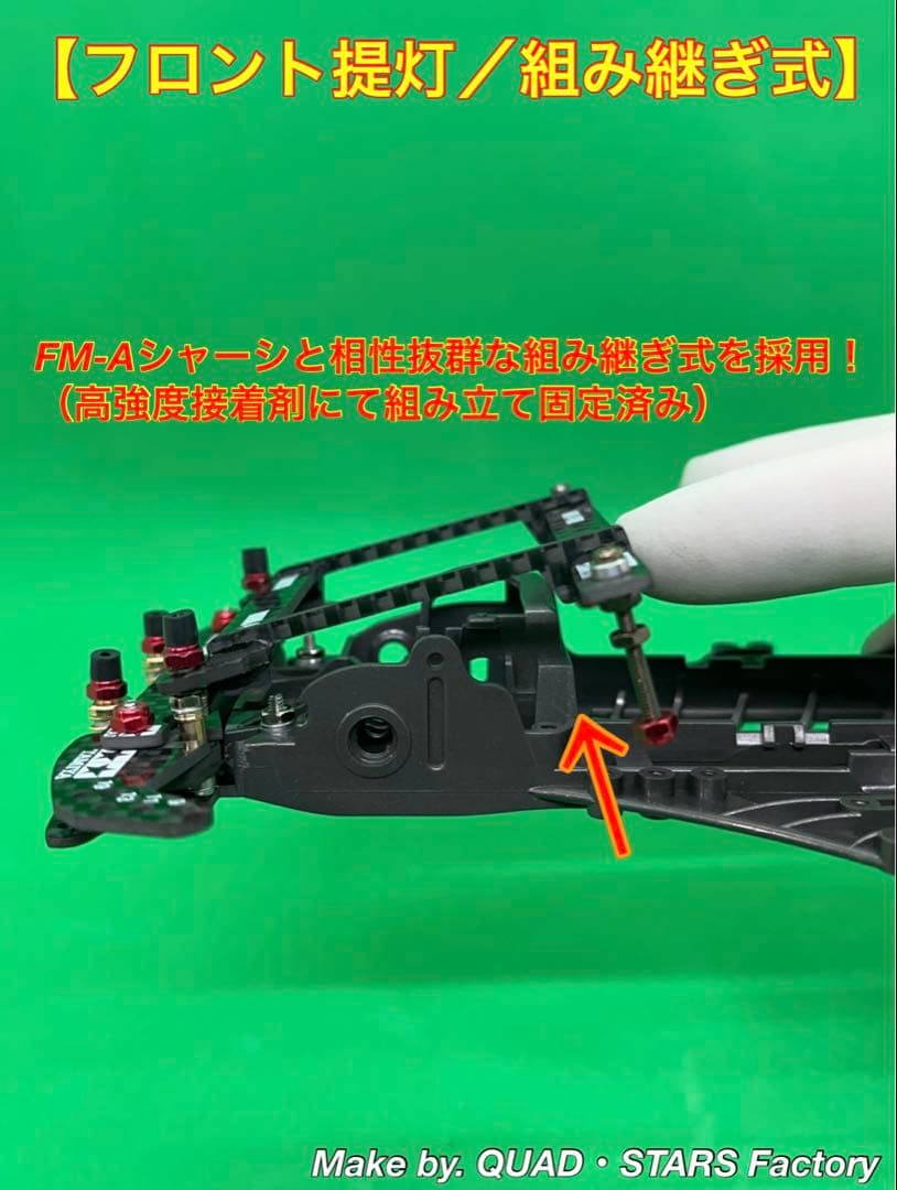 【ミニ四駆・FM-A用】2軸ATピボット＋1軸リヤアンカー　J-CUP2023