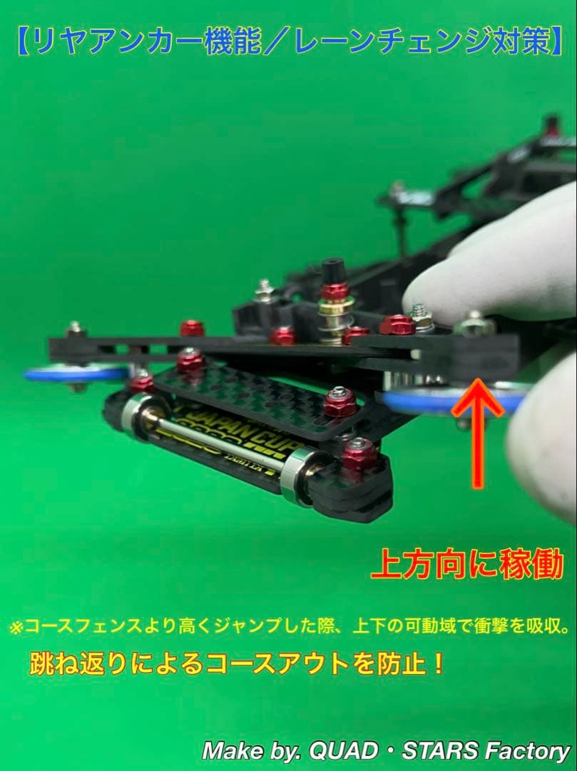 【ミニ四駆・FM-A用】2軸ATピボット＋1軸リヤアンカー　J-CUP2023