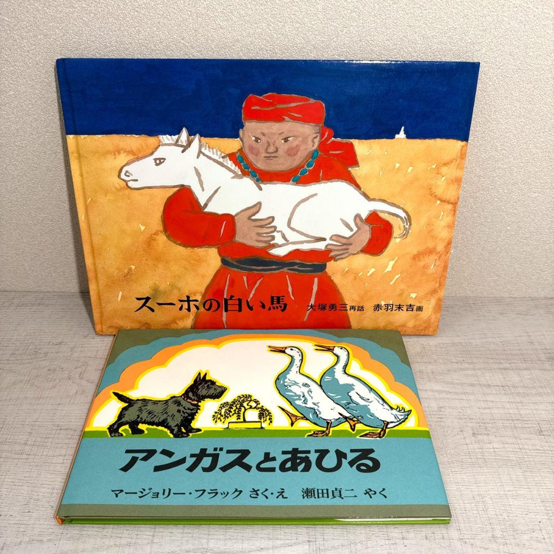 あやみ様【福音館書店】美品多数 絵本 30冊セット ロングセラー多数 まとめ売り