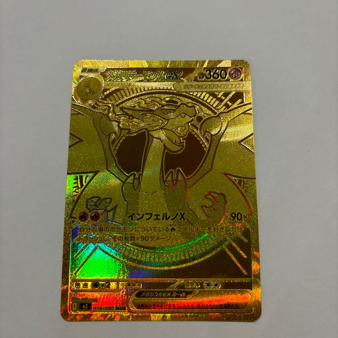 インフェルノX メガリザードンex MUR 値段交渉可