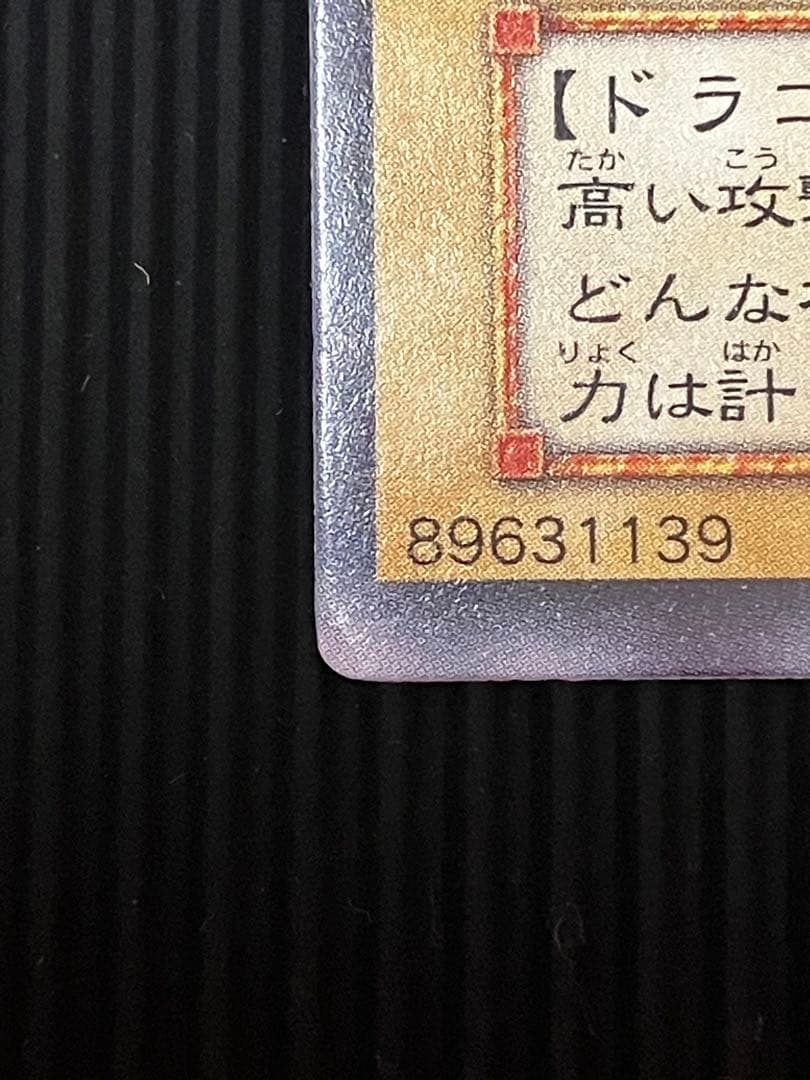遊戯王　青眼の白龍　ブルーアイズ・ホワイト・ドラゴン　レリーフ　679