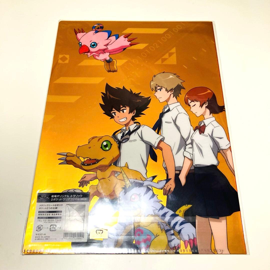 未開封✳️デジモンアドベンチャー tri. ぼくらの未来 クリアファイル6枚セット