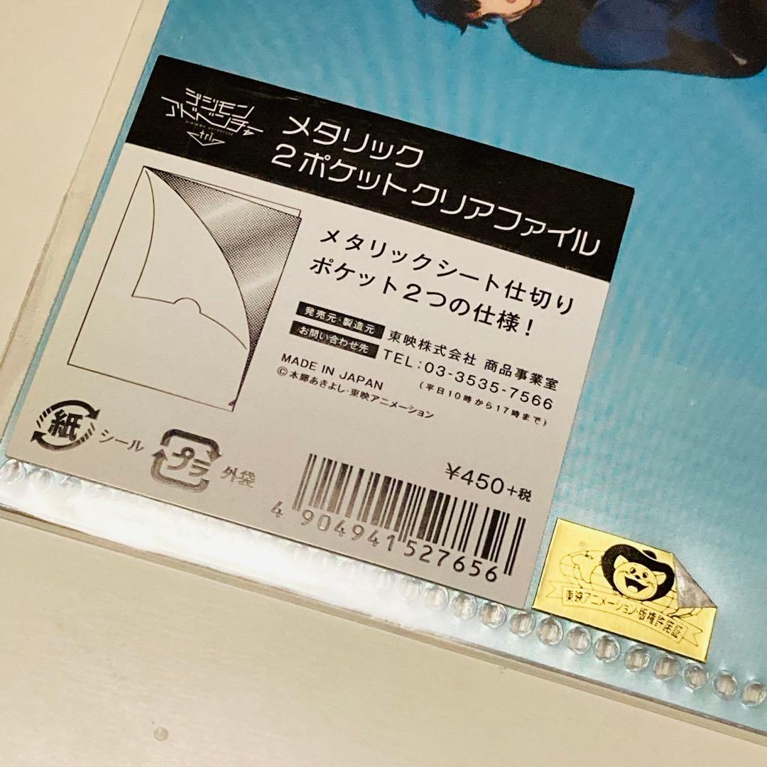 未開封✳️デジモンアドベンチャー tri. ぼくらの未来 クリアファイル6枚セット