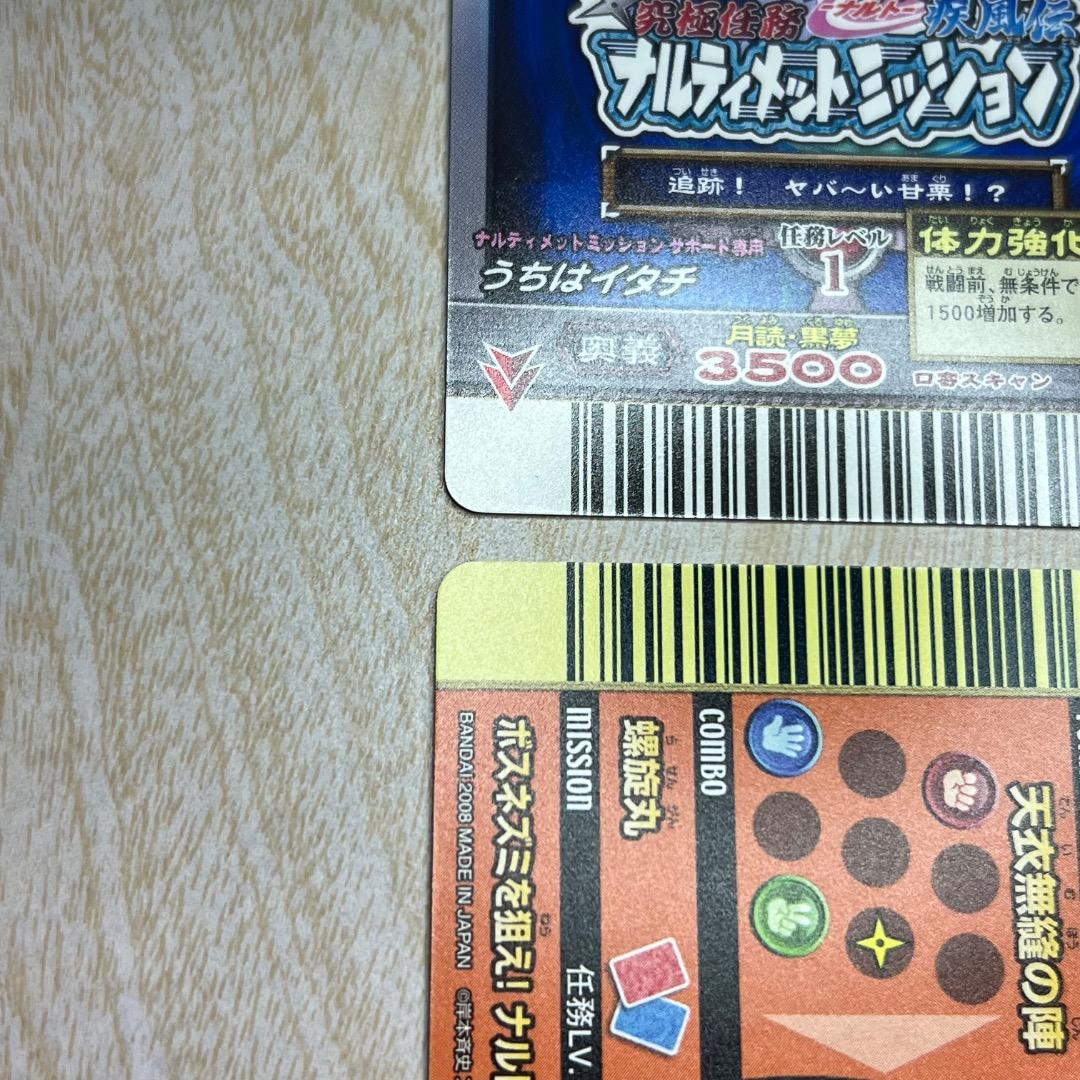 データカードダス ナルト 大会プロモカード ナルティメットミッション 2セット