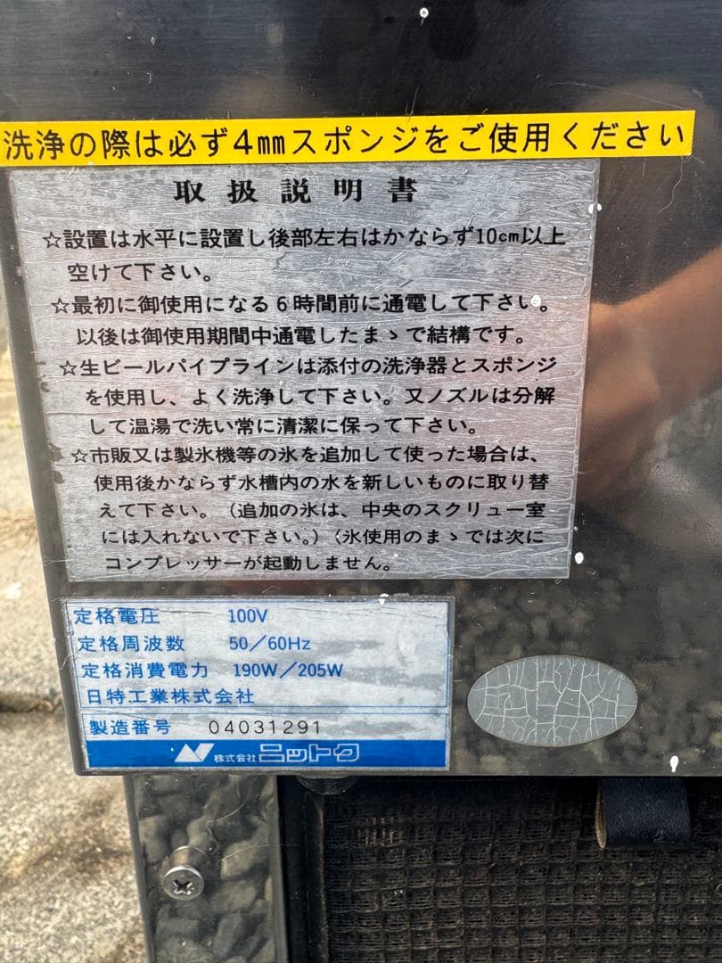 ジャンク品　ビールサーバーディスペンサー　アサヒ　BSE-30W ニットク 業務