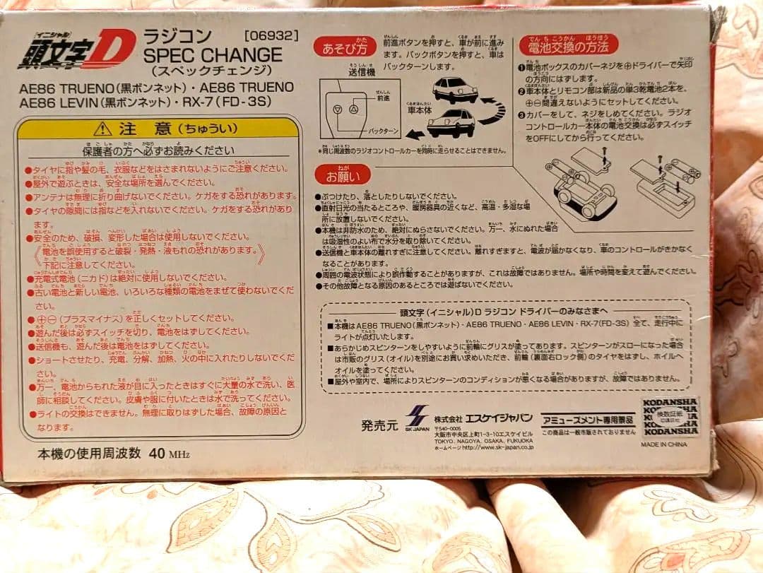 頭文字Dラジコン　本体12cm 赤箱一般市販なし限定品AE86 TRUENO