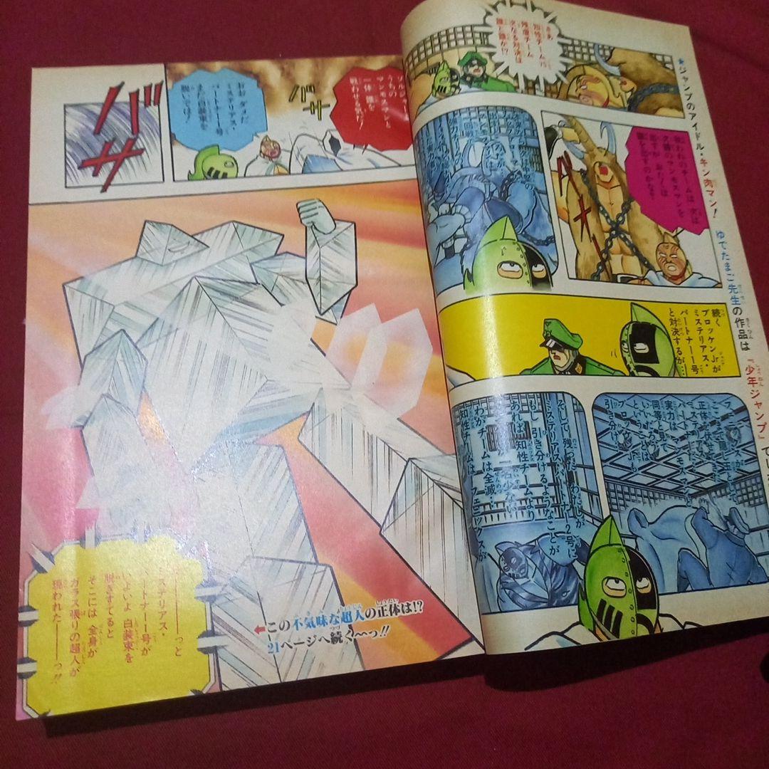 【当時物美品】週刊 少年 ジャンプ 1986年6号 漫画 アニメ