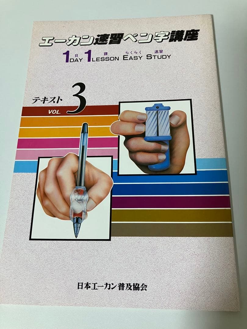 【超希少】エーカン速習ペン字講座 教材一式 昭和