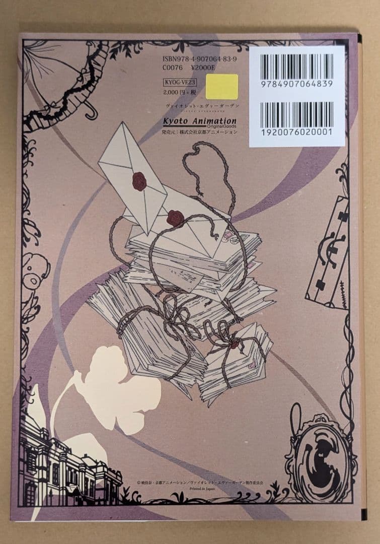 か*り様 ヴァイオレット・エヴァーガーデン　クリエイターズメッセージブック