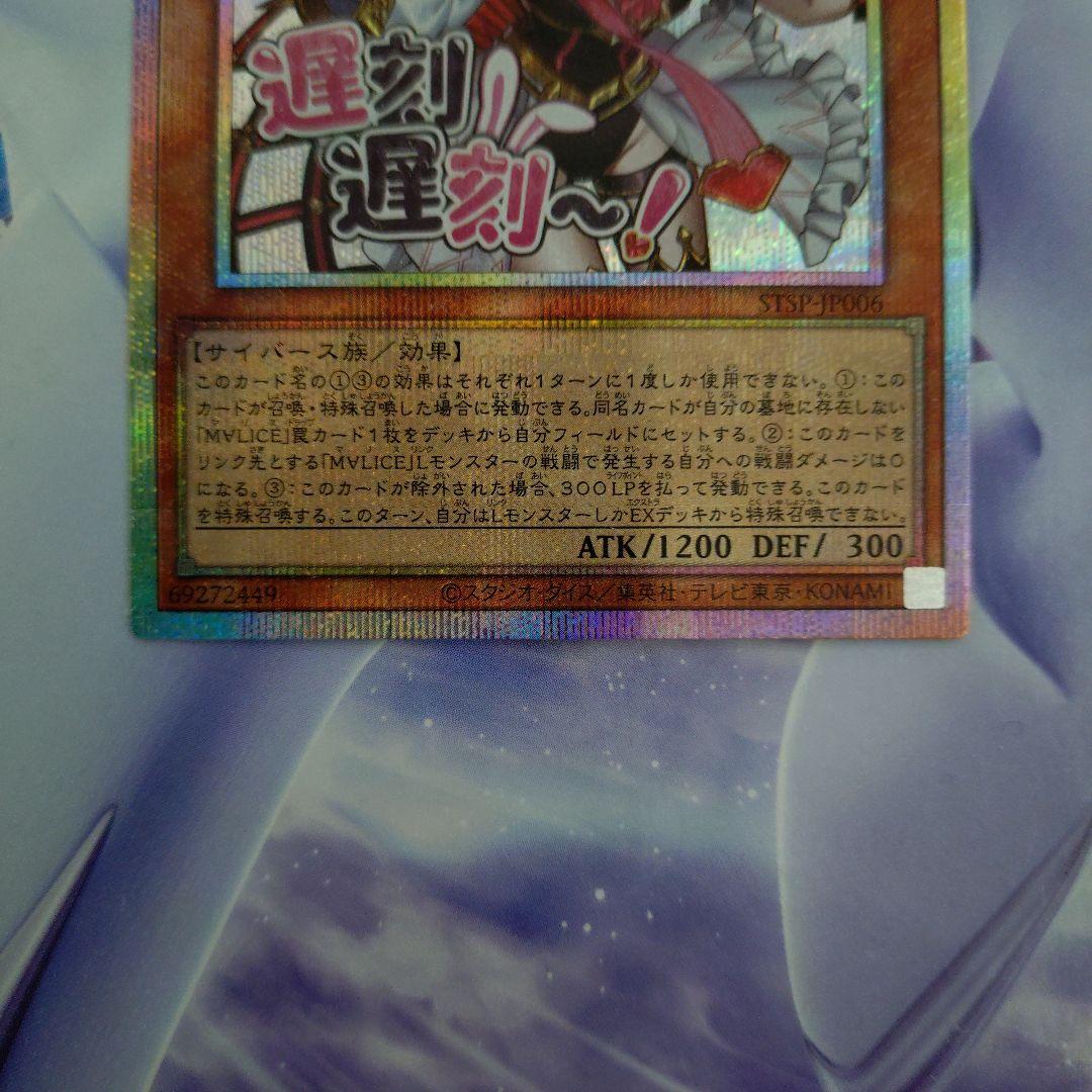 遊戯王マリスポーンホワイトラビットプリズマSTAMP EDITION