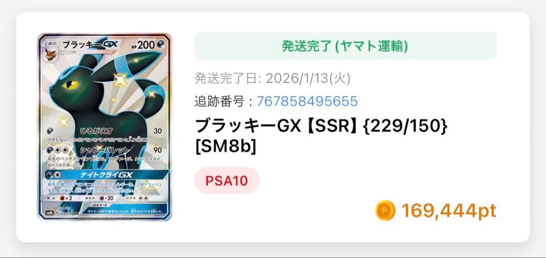 【PSA10】ブラッキーGX SSR psa10 GXウルトラシャイニー