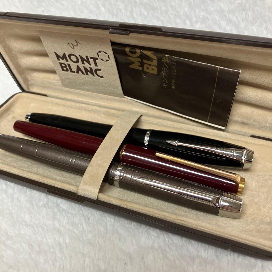 パーカー　モンブラン万年筆　3本セット