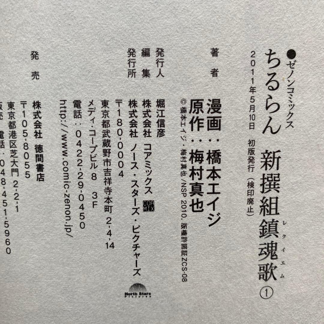 ちるらん全巻(1〜36巻全巻初版＋天翔の龍馬1〜3巻全初版)