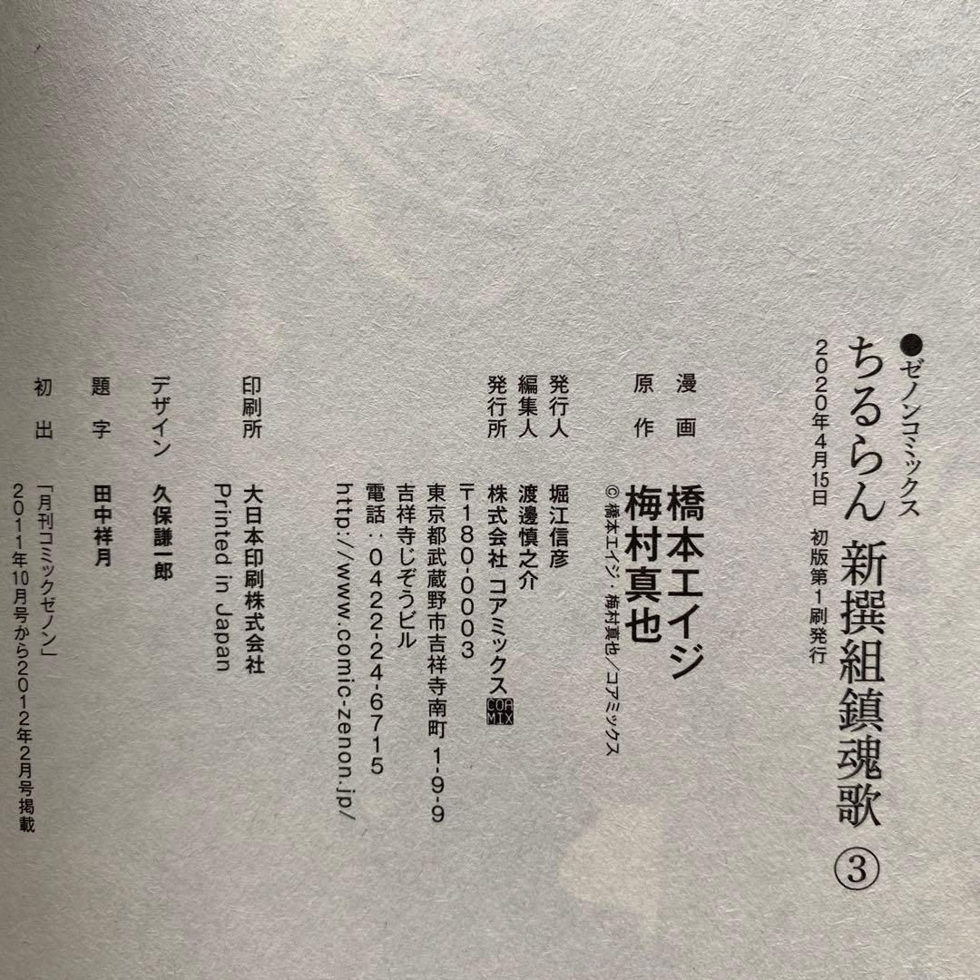 ちるらん全巻(1〜36巻全巻初版＋天翔の龍馬1〜3巻全初版)