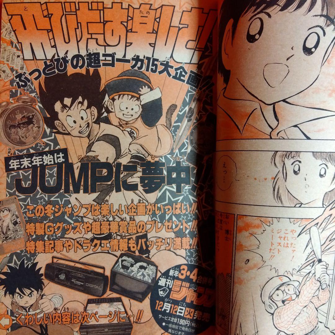 貴重当時物！　週刊少年ジャンプ1990年新年合併号　ジャンプカードダス！