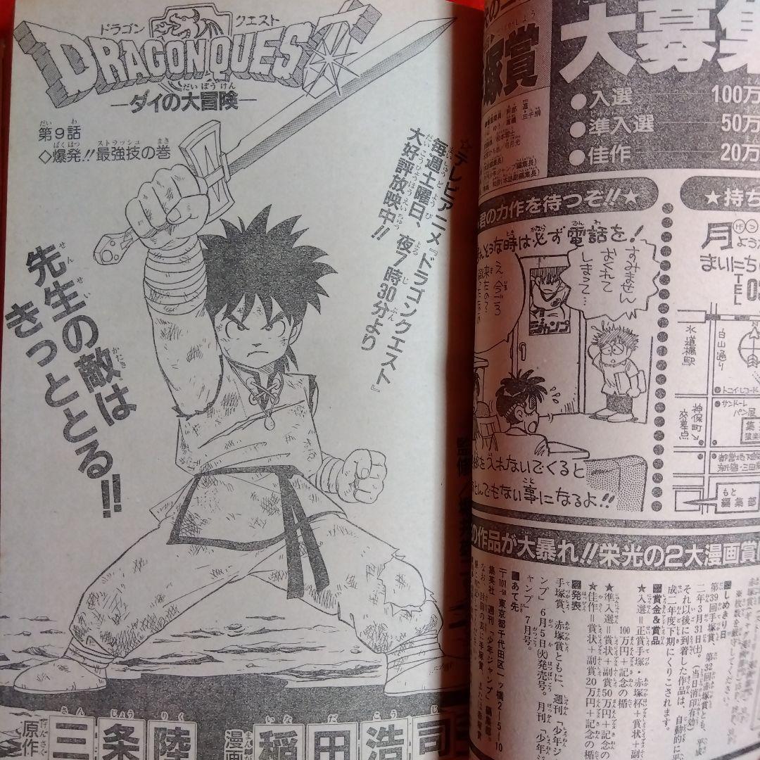 貴重当時物！　週刊少年ジャンプ1990年新年合併号　ジャンプカードダス！