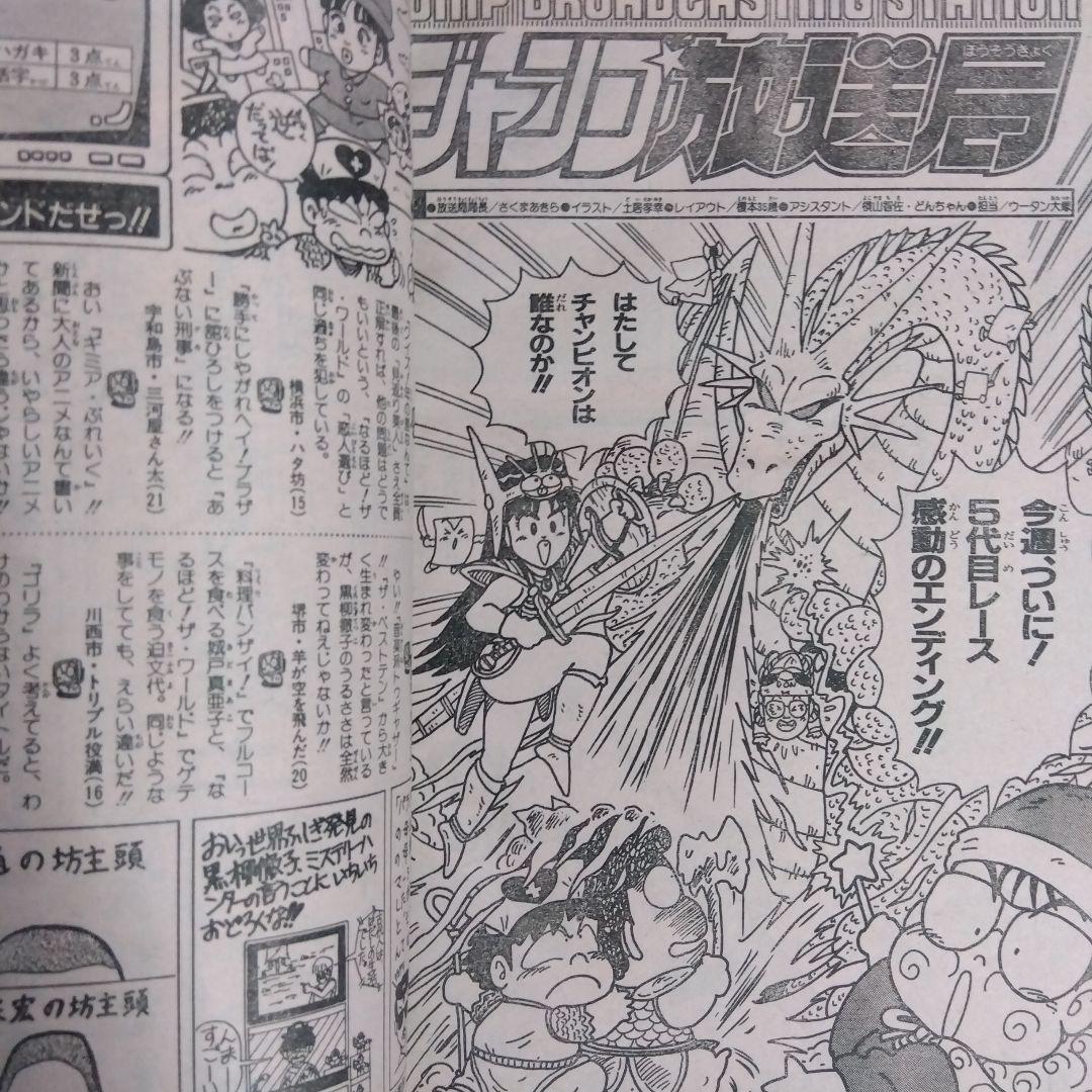 貴重当時物！　週刊少年ジャンプ1990年新年合併号　ジャンプカードダス！