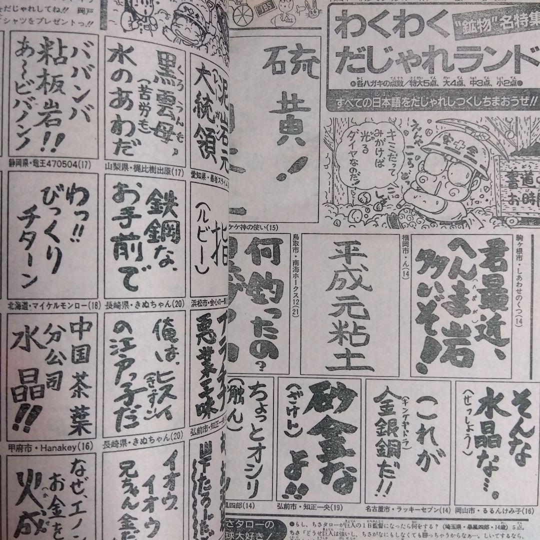 貴重当時物！　週刊少年ジャンプ1990年新年合併号　ジャンプカードダス！