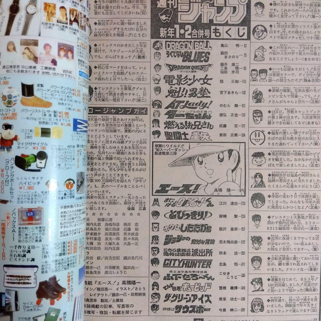 貴重当時物！　週刊少年ジャンプ1990年新年合併号　ジャンプカードダス！