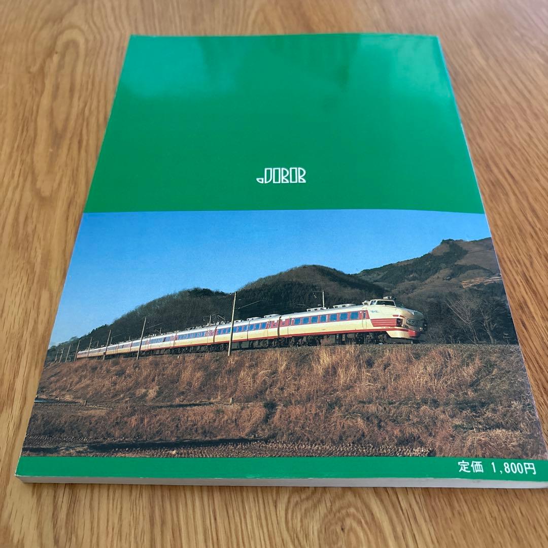 【希少】国鉄電車編成表80年版ジェー·アール·アール発行②