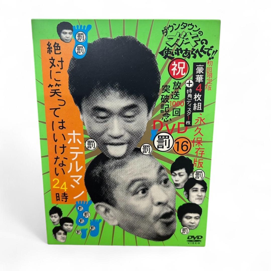 ダウンタウンガキの使いやあらへんで!! DVD 8本セット 永久保存版