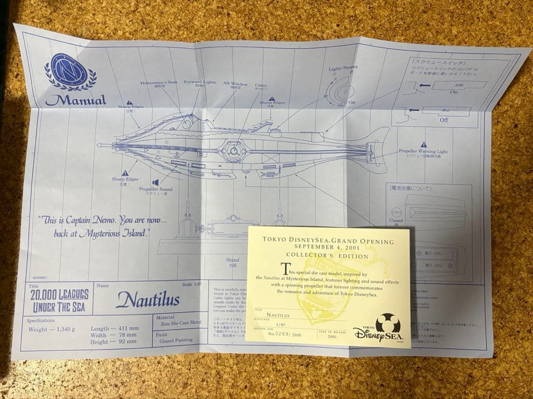 K*O様 ノーチラス号 海底二万里 東京ディズニーシー オープン記念2000限定