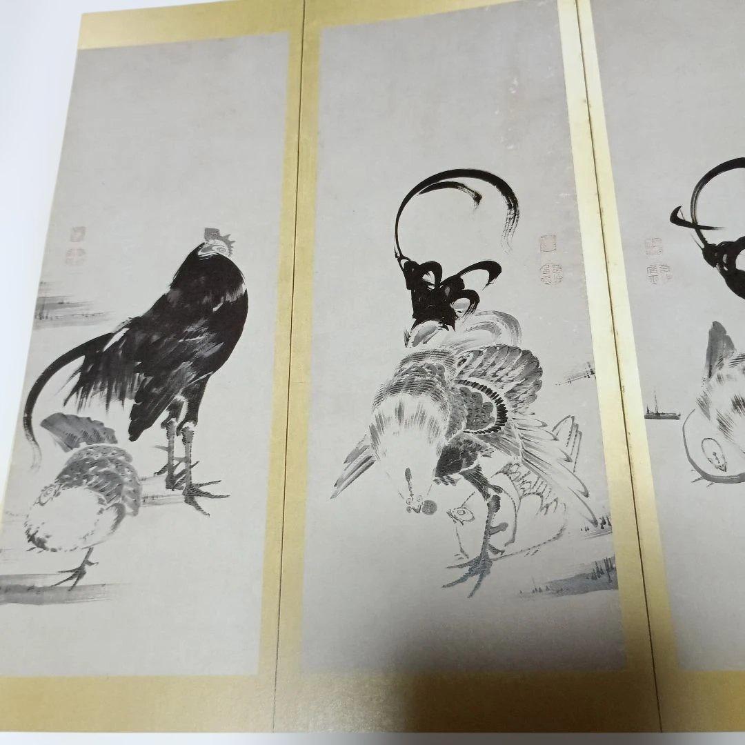 若冲！特別展カタログ