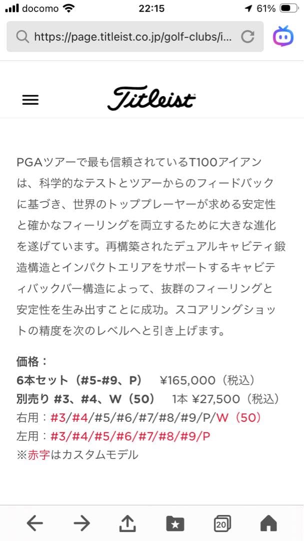 タイトリストアイアンセットT100 モーダス115 S