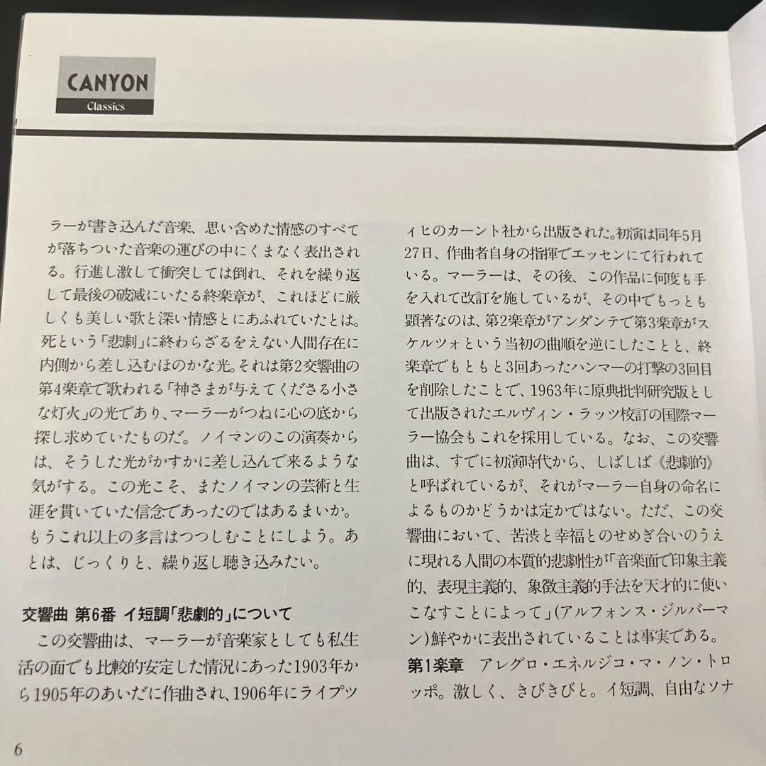 【売約済】ノイマン&チェコ・フィル／マーラー：交響曲第6番『悲劇的』 2CD