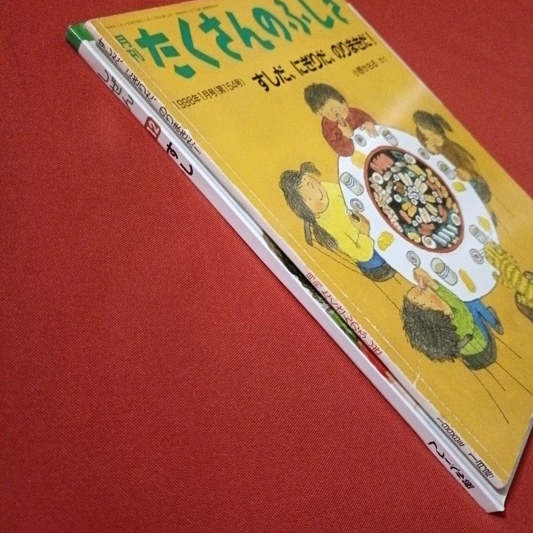 たくさんのふしぎ　キンダーブックしぜん　すしだ、にぎりだ、のりまきだ！　すし