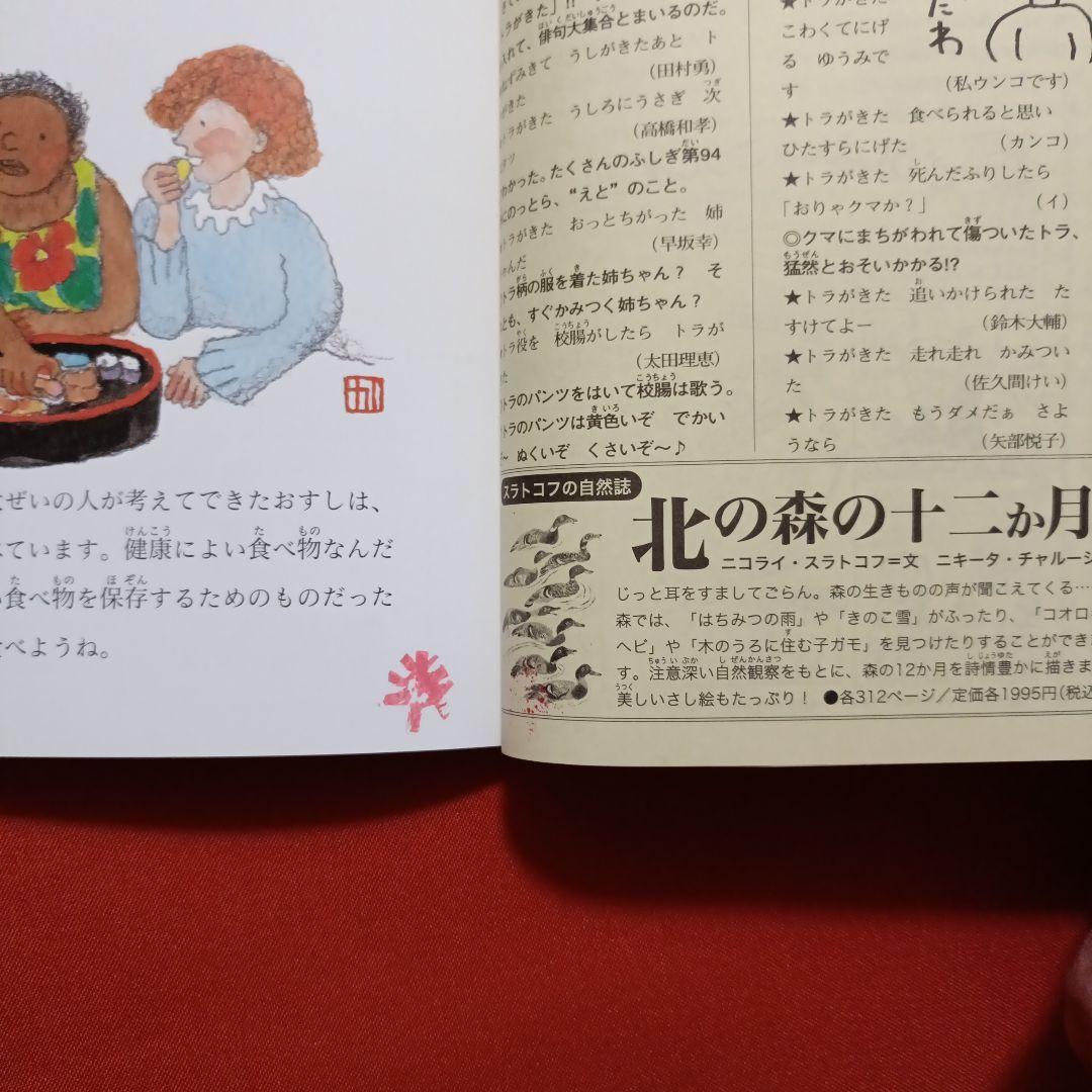 たくさんのふしぎ　キンダーブックしぜん　すしだ、にぎりだ、のりまきだ！　すし