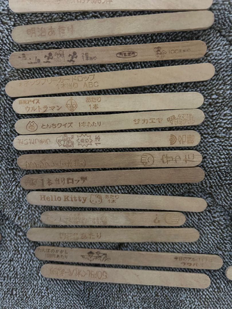 昭和のアイスの当たり棒