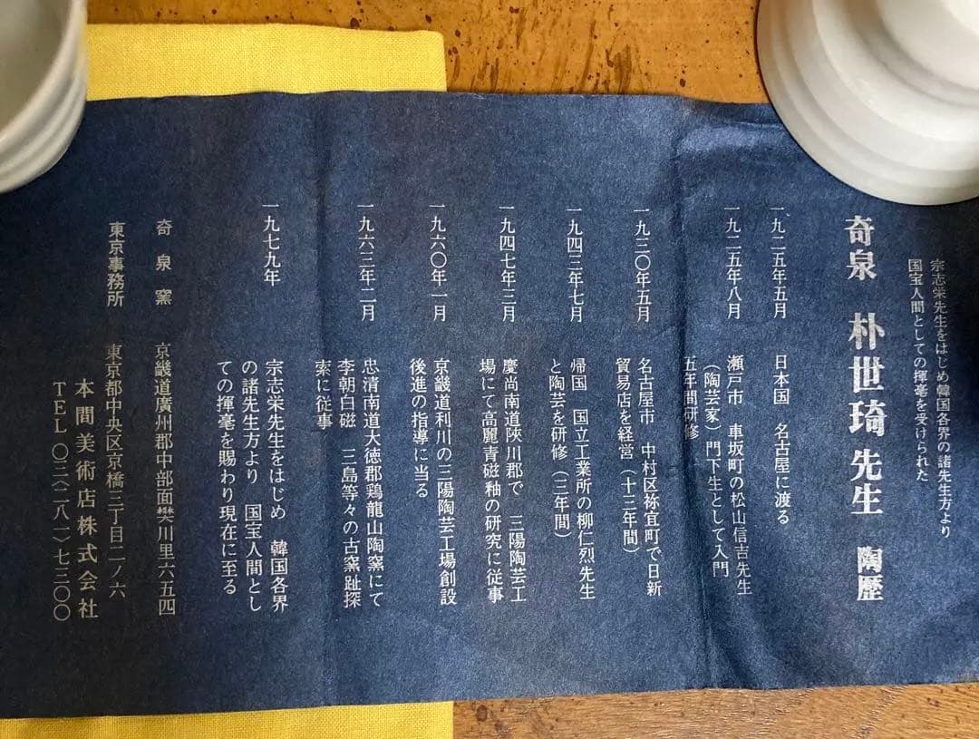 【在銘】人間国宝　朴世琦　奇泉窯　小さな煎茶器セット　玉露　作家物　共箱　共布