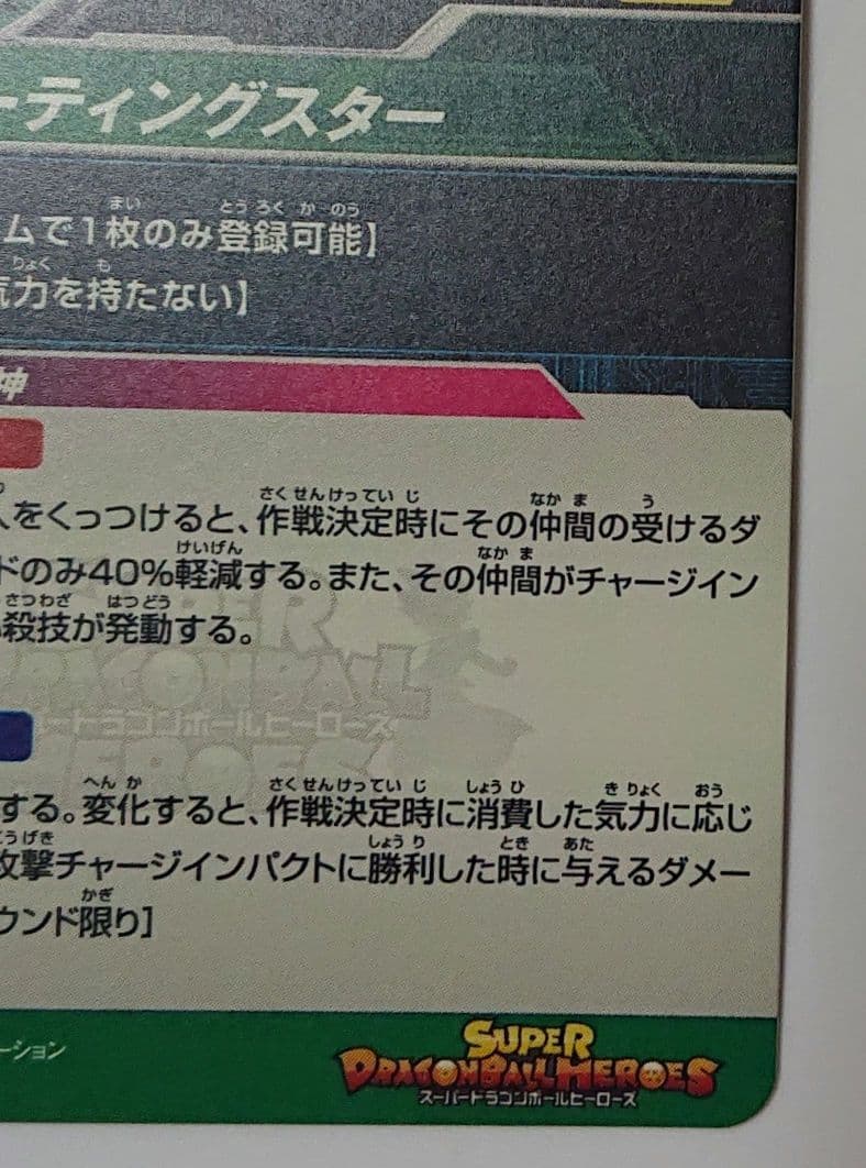 ドラゴンボールヒーローズ ブルマ mm2-014 da