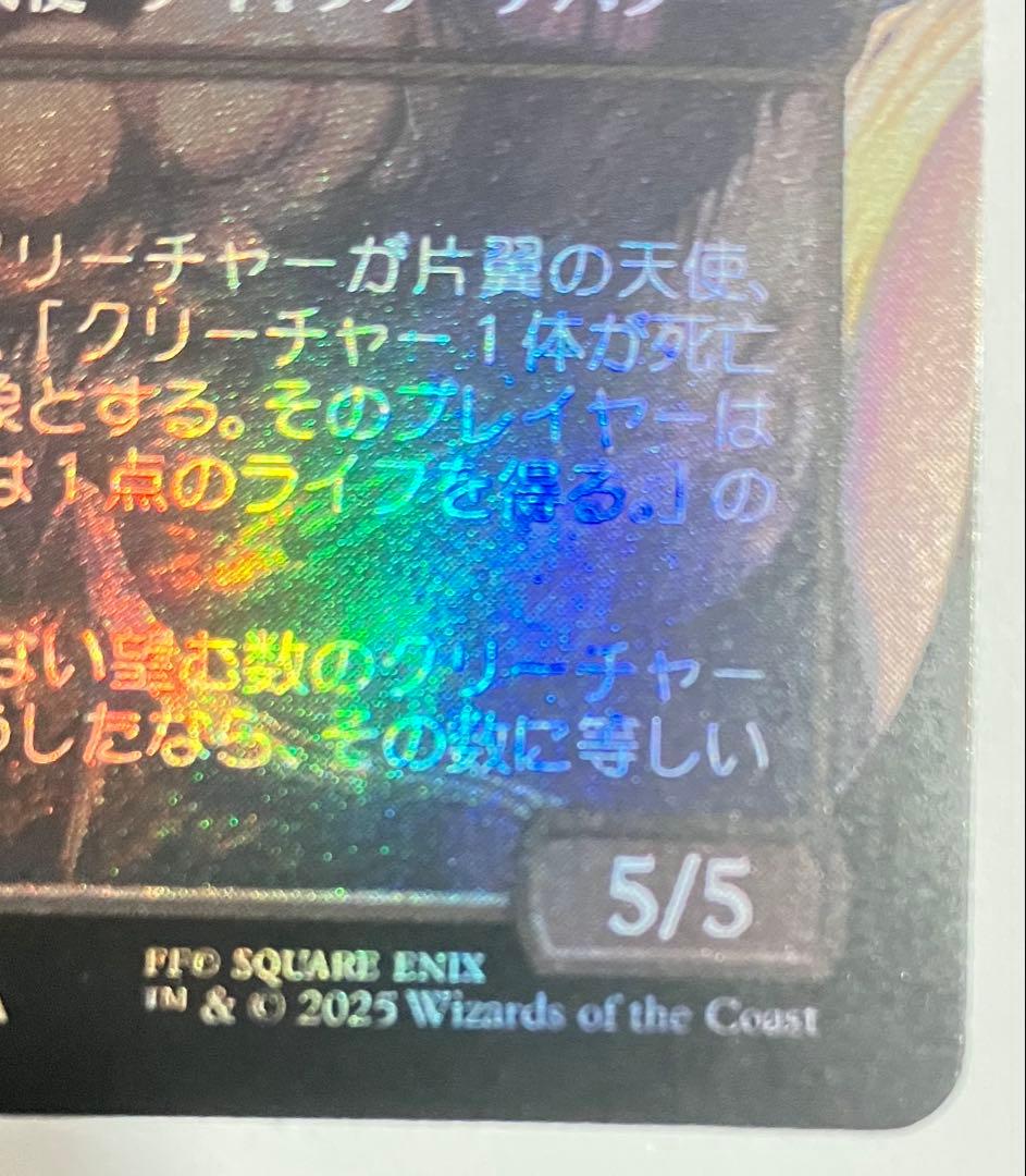 ボーダーレス foil 威名のソルジャー セフィロス FF MTG 日本語
