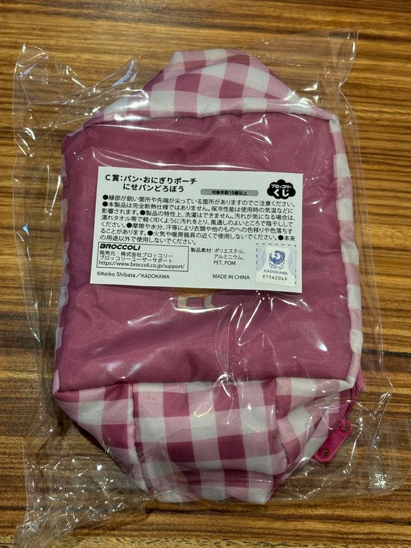 パンどろぼう　一番くじ