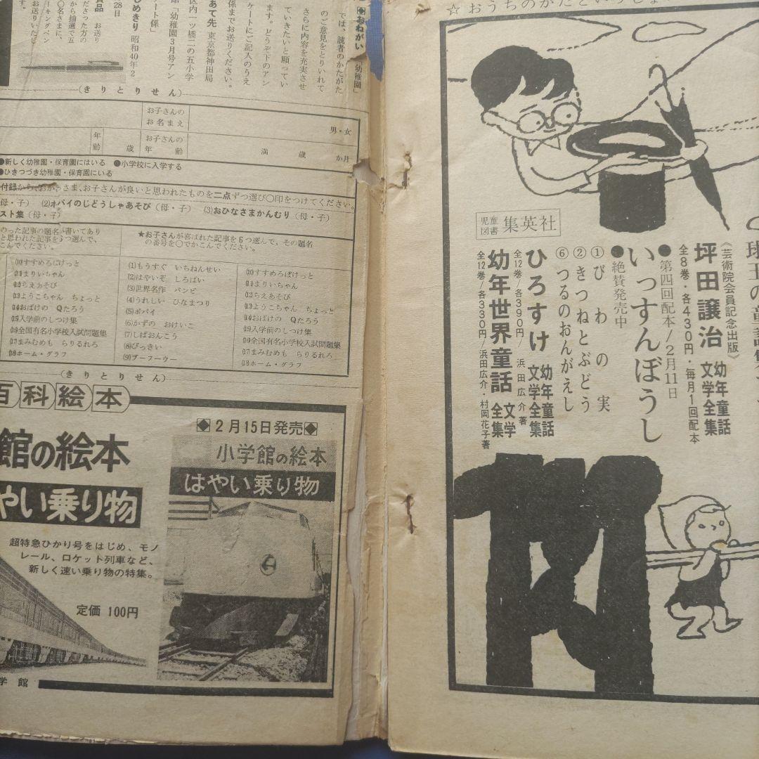 超希少　昭和レトロ　『幼稚園』　小学館　昭和40年3月