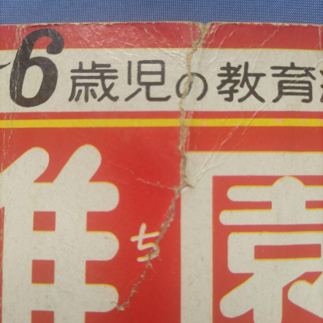 超希少　昭和レトロ　『幼稚園』　小学館　昭和40年3月