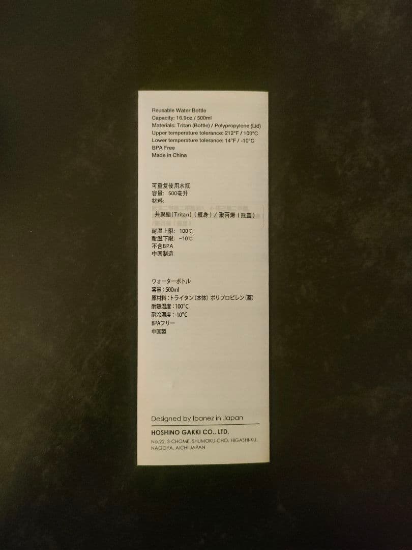 Ibanez ウォーターボトル