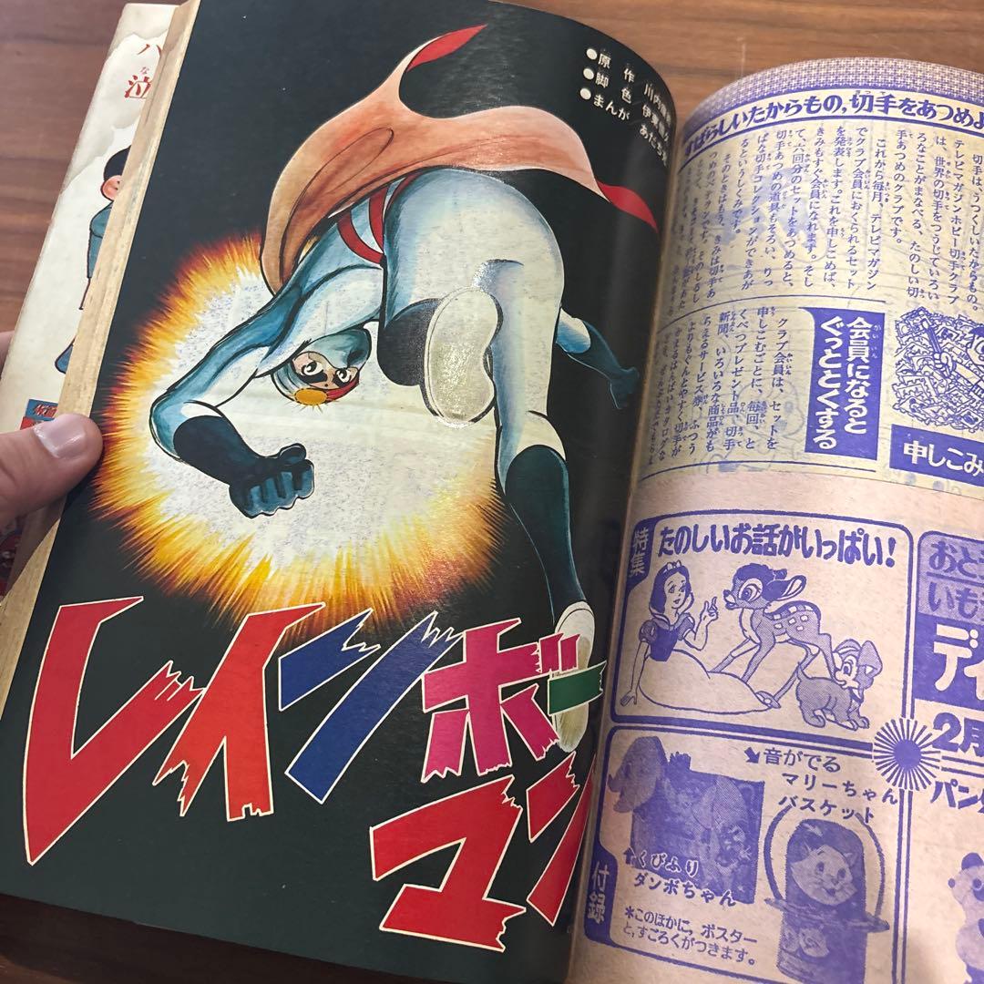講談社 1973年 昭和48年 TV テレビマガジン 2月号 レトロ 難あり