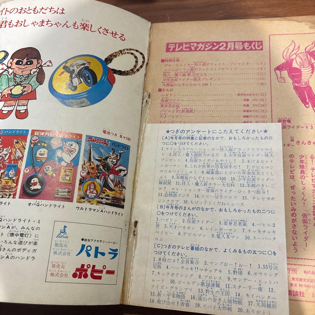 講談社 1973年 昭和48年 TV テレビマガジン 2月号 レトロ 難あり