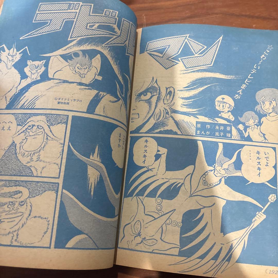 講談社 1973年 昭和48年 TV テレビマガジン 2月号 レトロ 難あり