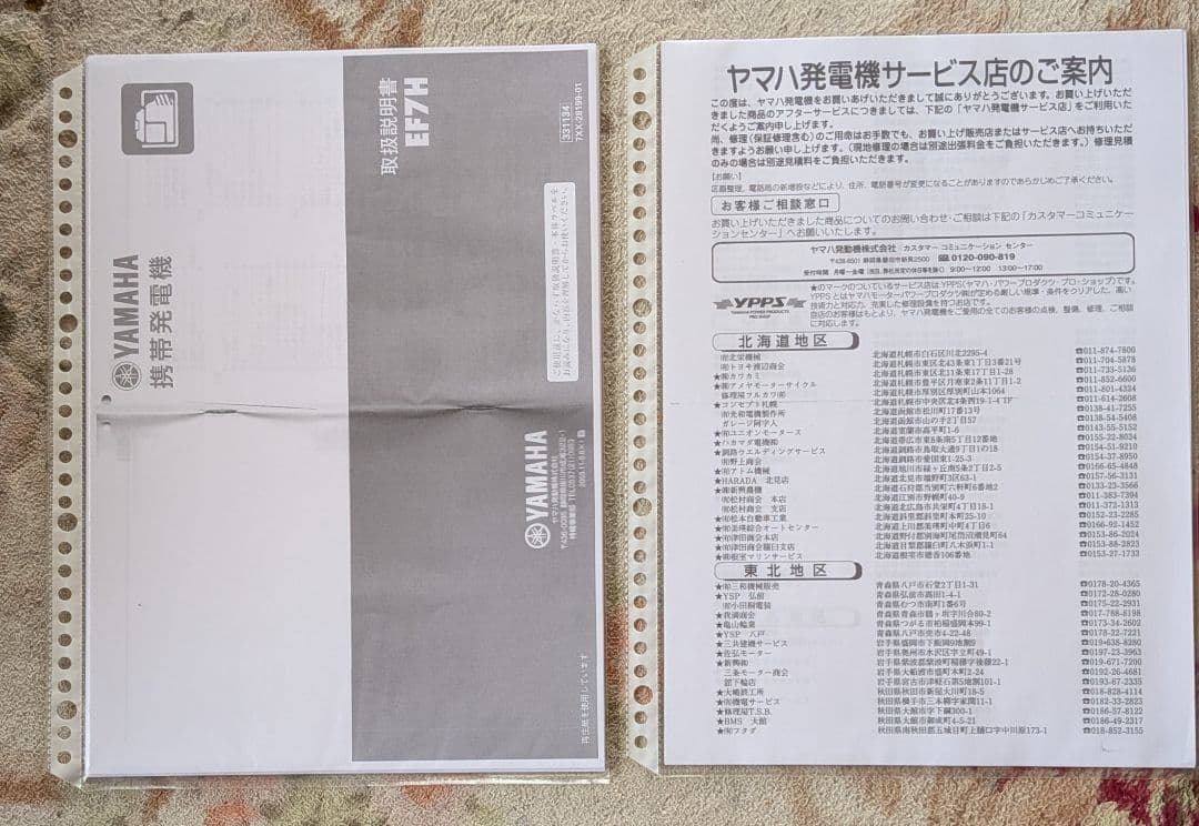 ヤマハ発電機 EF7H 50Hz　　整備済み・即購入OK　　　　東日本向け