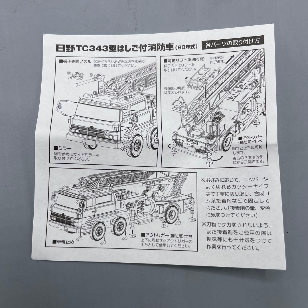 1/64 LV-IV24b 日野 TC343型 はしご付 消防車 80年式
